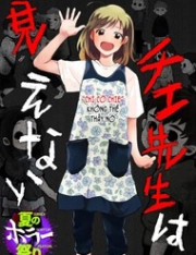 Chie-Sensei Wa Mienai