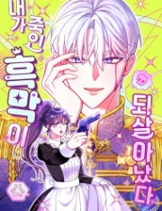 Kẻ Phản Diện Mà Tôi Giết Đã Sống Lại