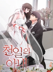 Người Vợ Ngàn Ngày  Remake