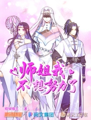 Sư Tỷ Ta Không Muốn Nỗ Lực Nữa