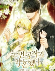 Tôi Đã Đính Hôn Với Vị Công Tước Mù